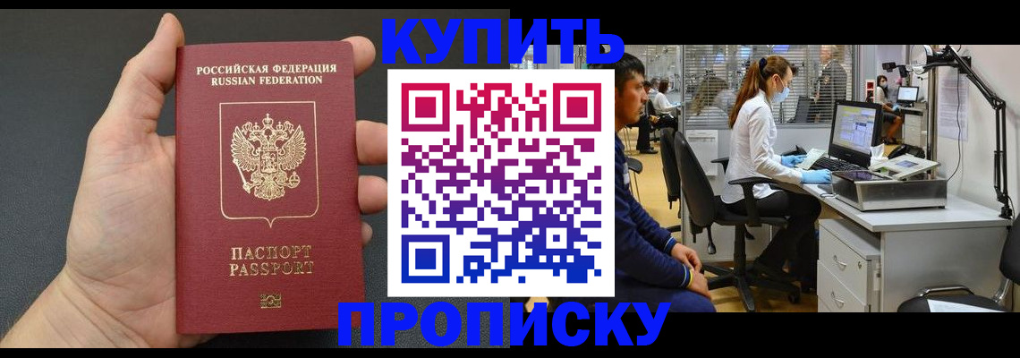 прописка ребенка в Адыгейске