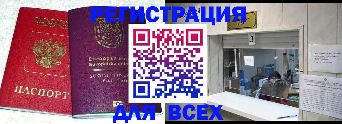 временная регистрация для всех в Адыгейске